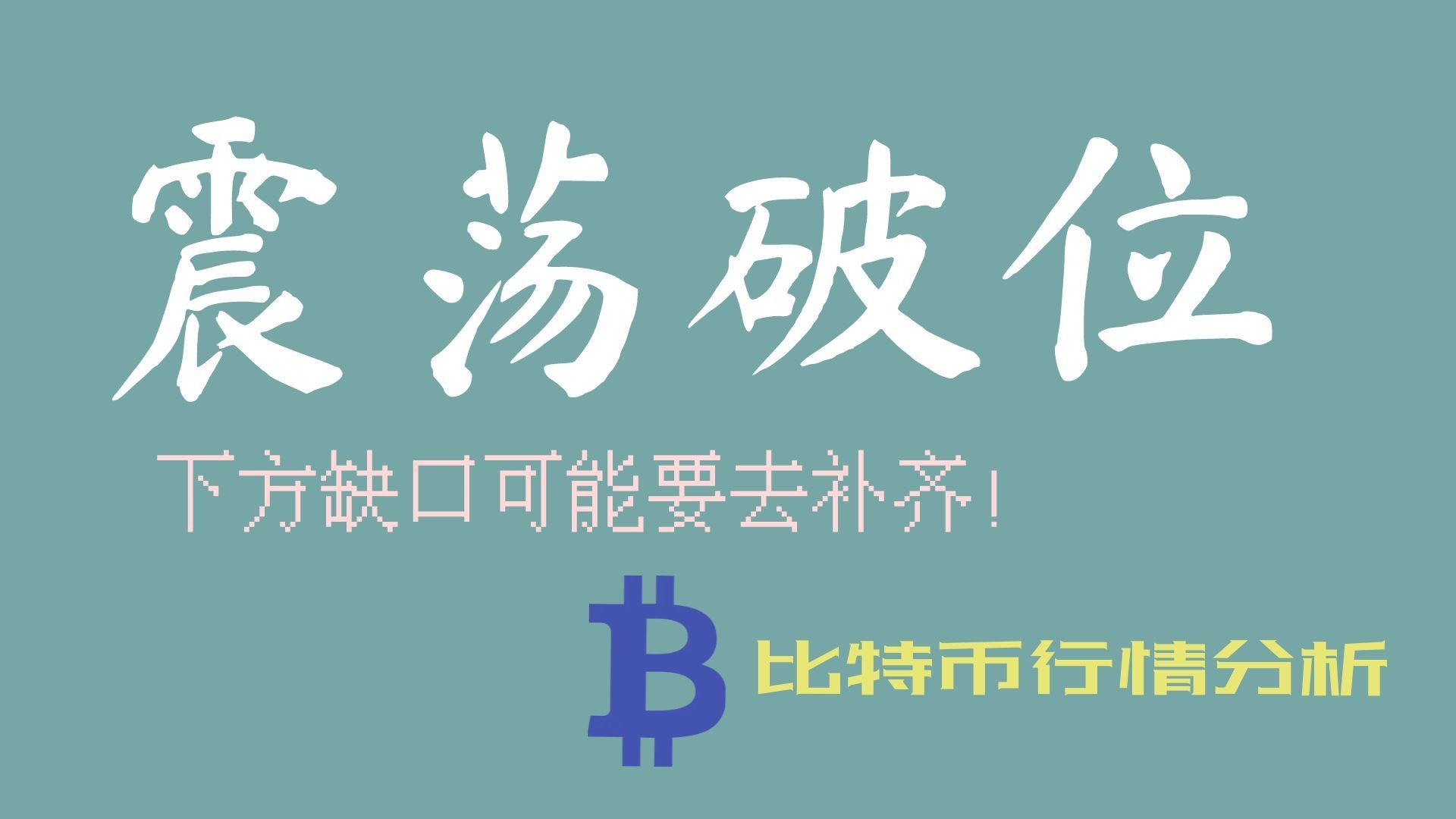 比特币突遭安全漏洞，流失高达116万美元
